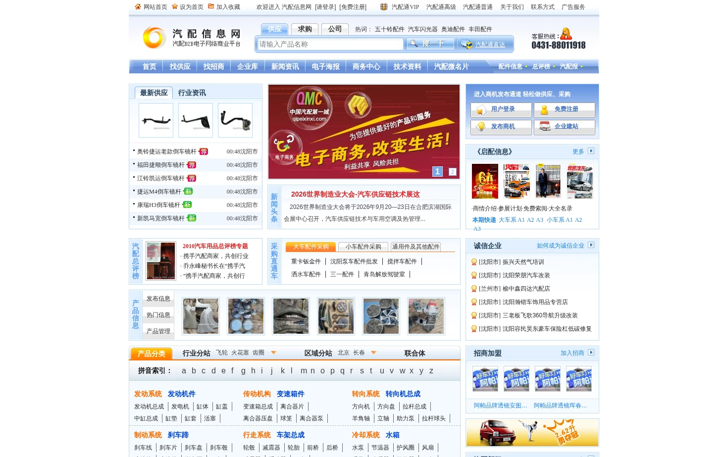 汽配信息网 页面快照